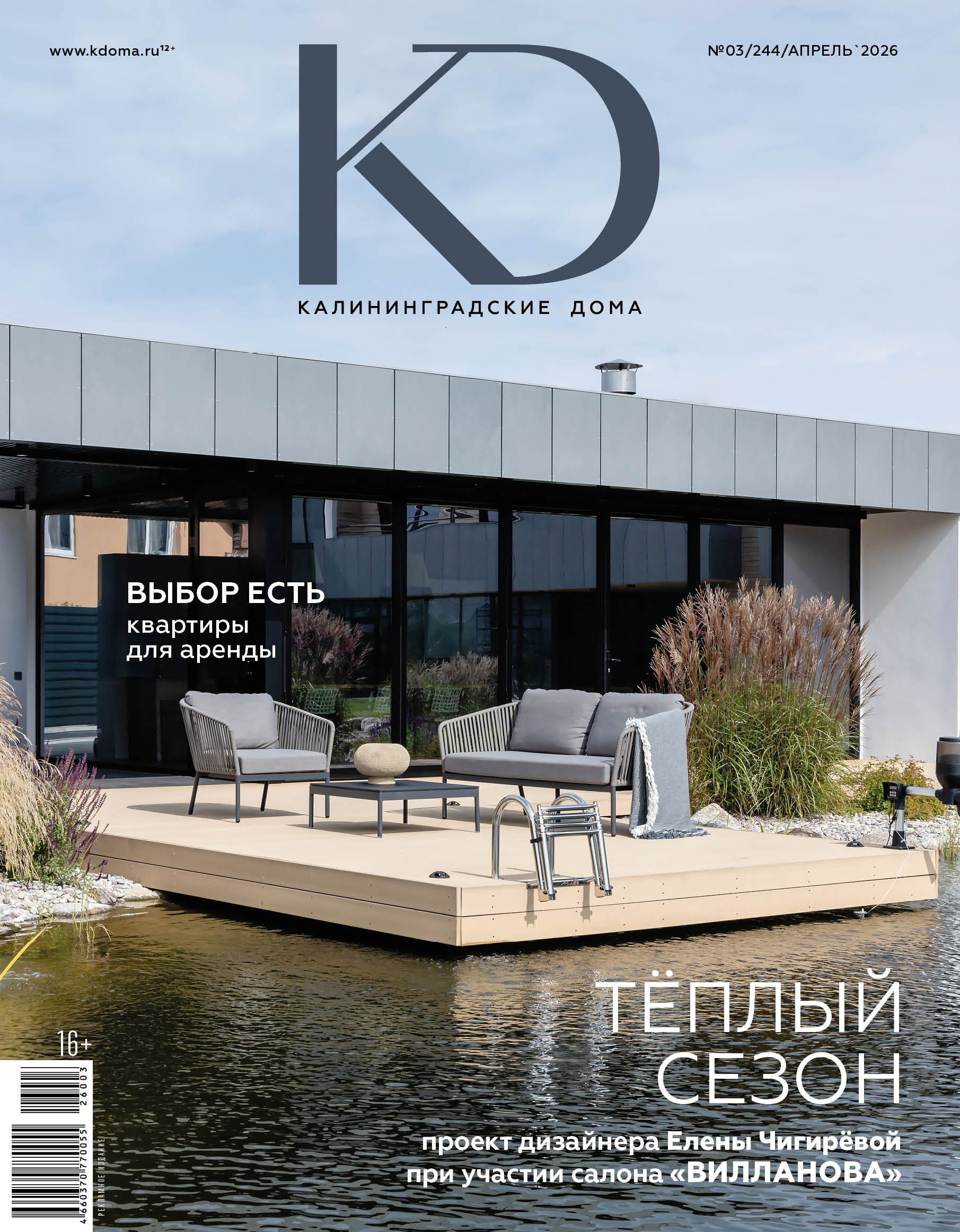 Калининградские дома №14