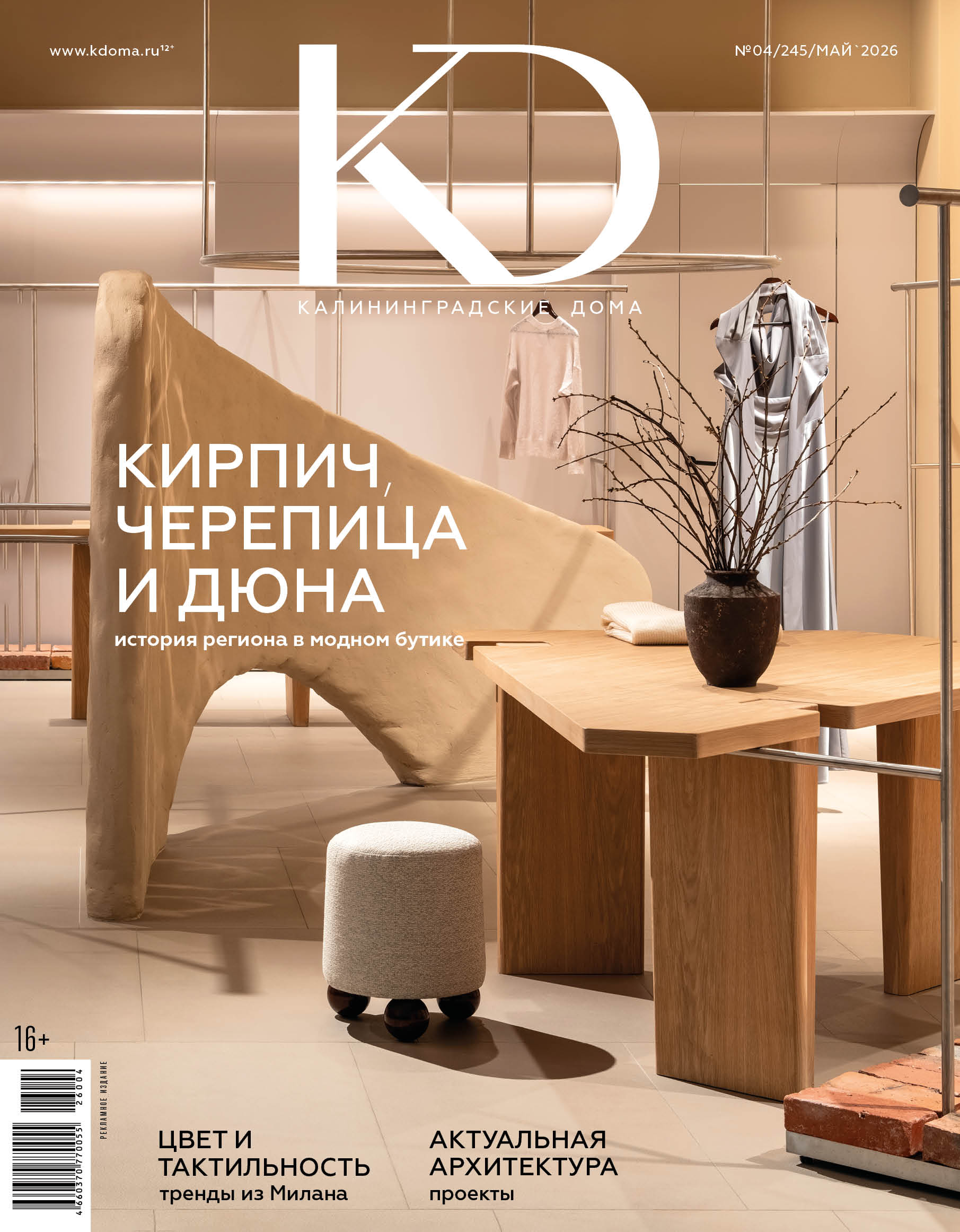 Калининградские дома №15