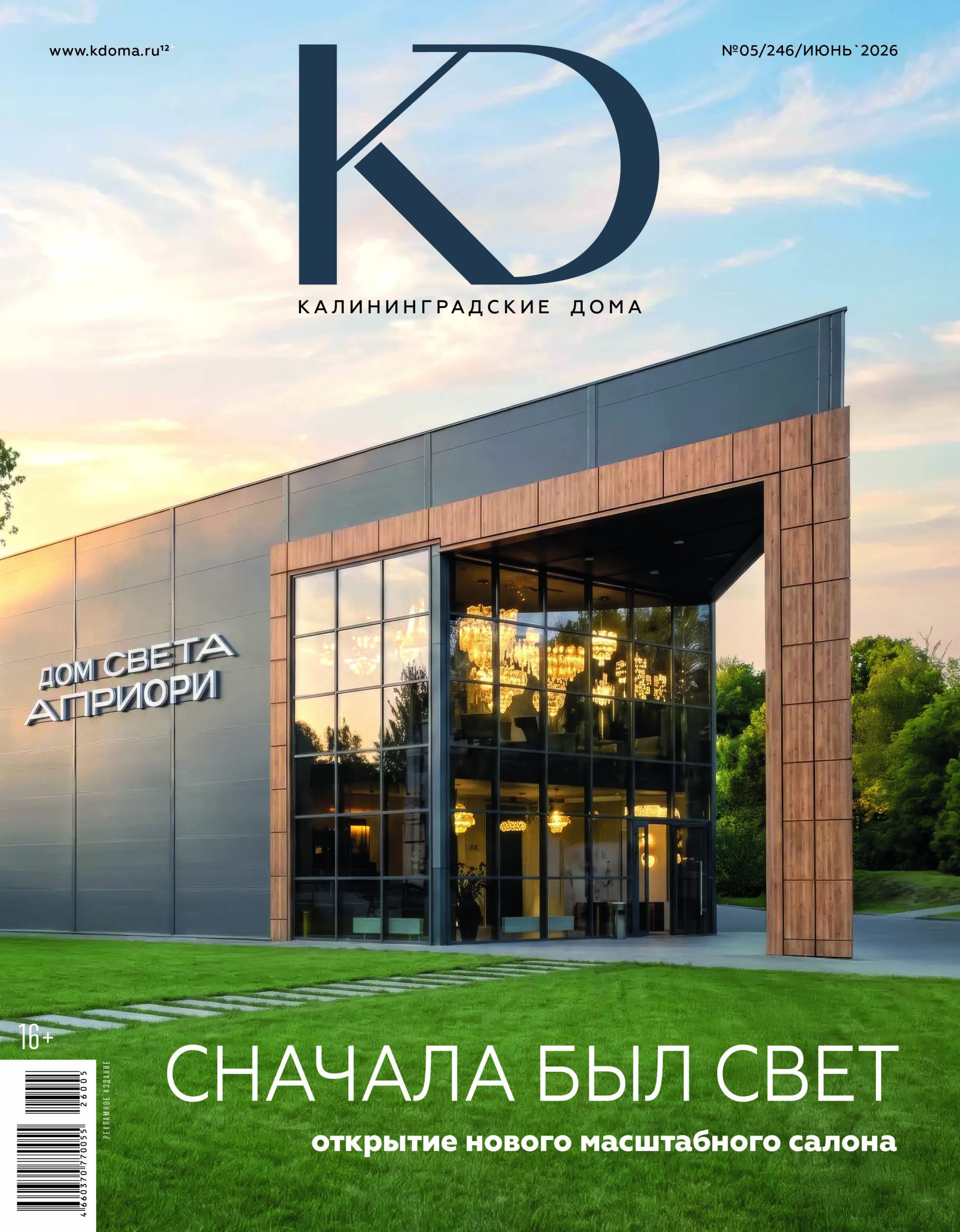 Калининградские дома №16