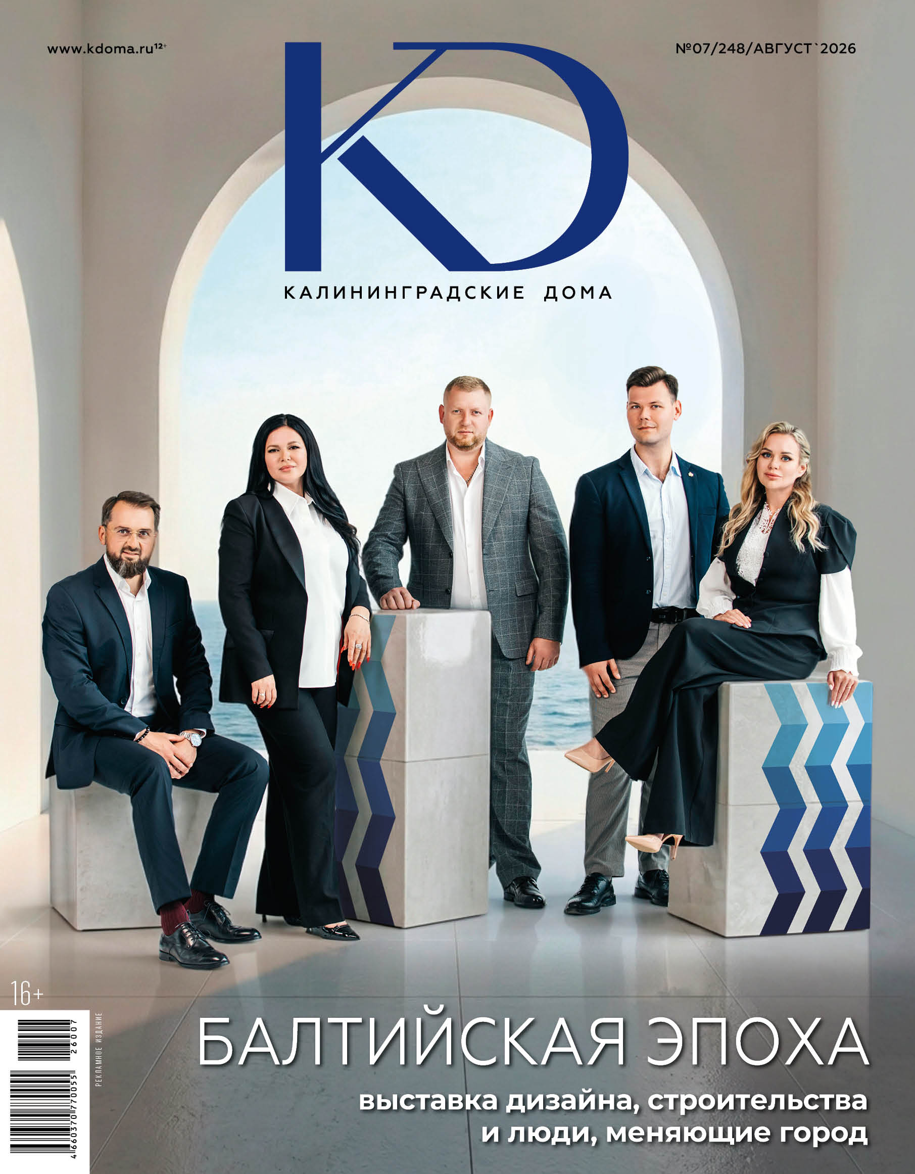 Калининградские дома №18