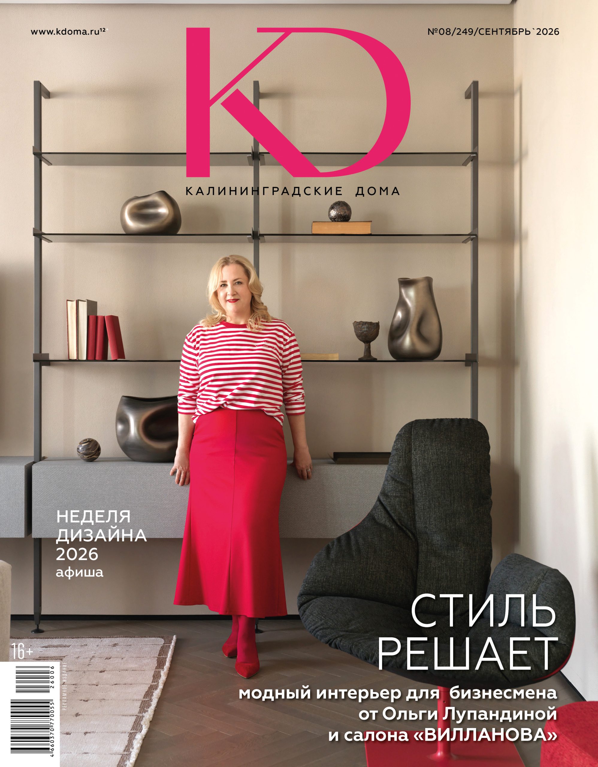 Калининградские дома №19
