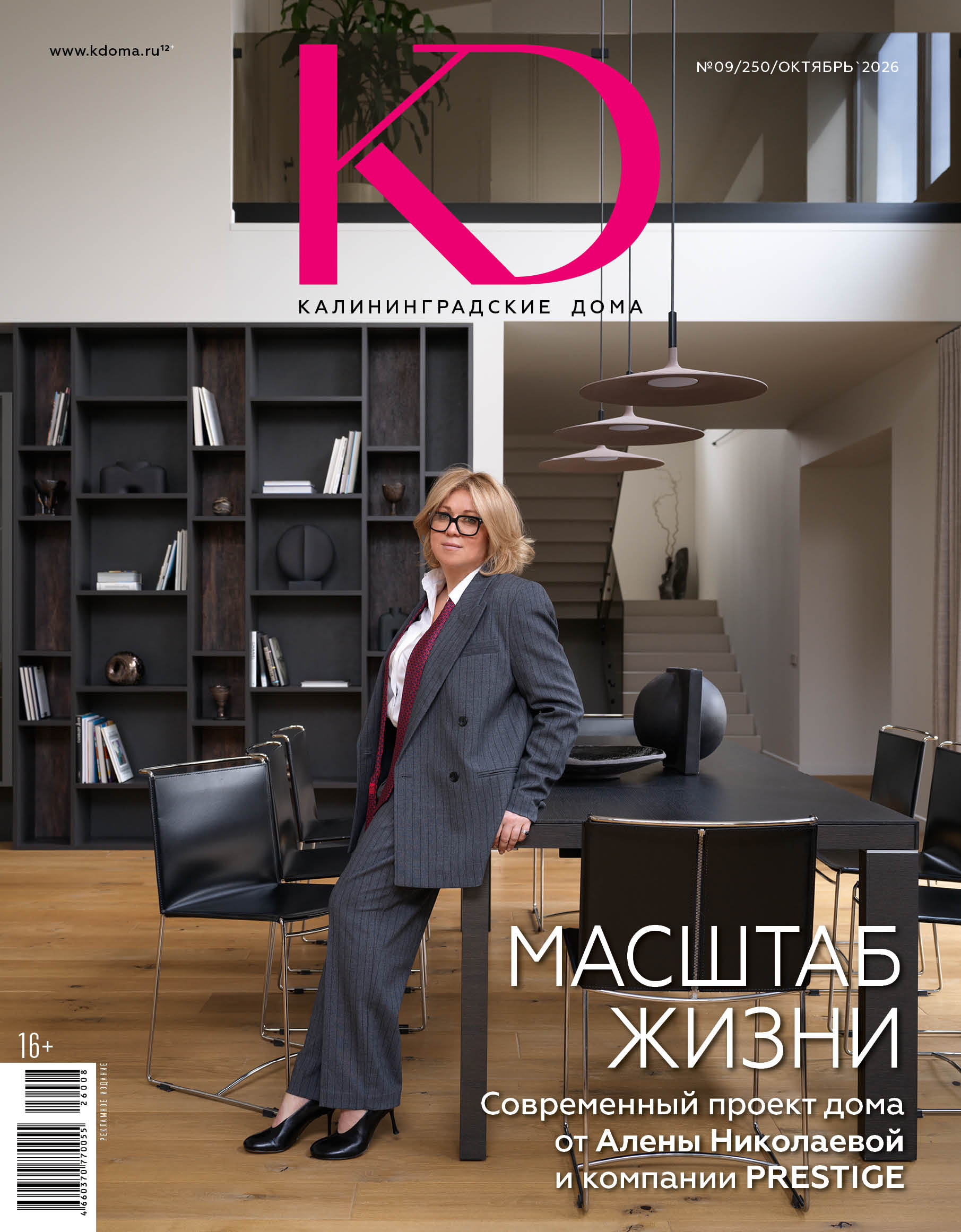 Калининградские дома №20
